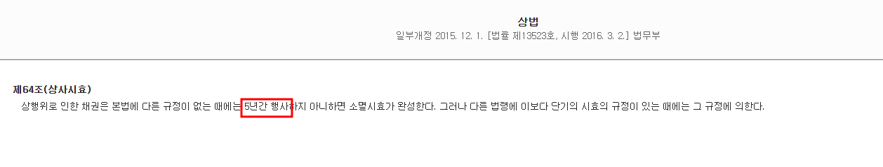 상법 제 64조에 대한 내용