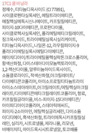 라네즈 네오쿠션_성분