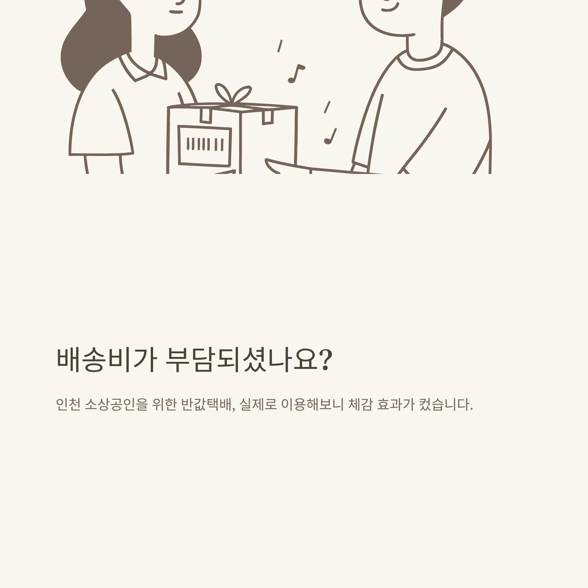 인천소상공인반값택배 완벽정리: 신청방법, 지원사업, 이용후기, 지원대상, 실제 활용팁까지