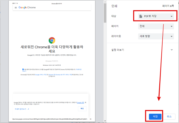 대상을 PDF로 저장을 선택하여 저장버튼 클릭