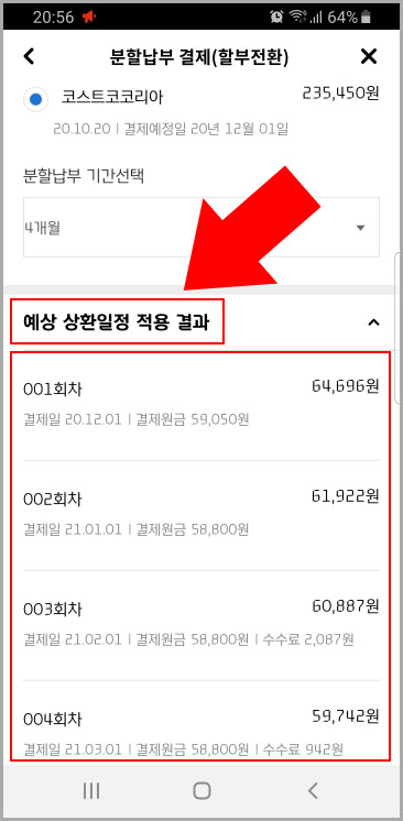 현대카드 분할납부 상환일정