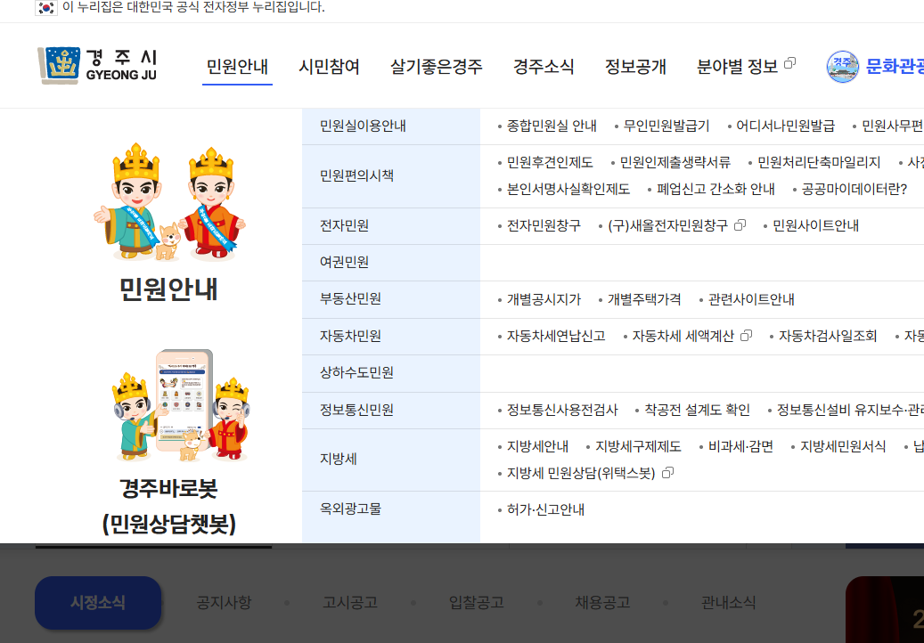 경주시청 홈페이지 화면