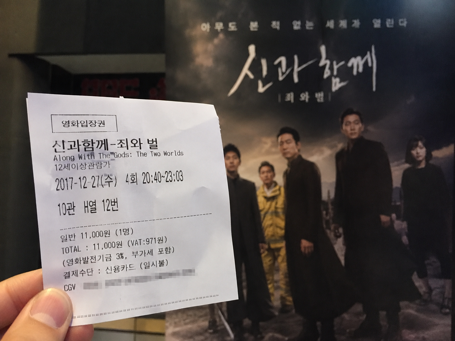 # 신과 함께: 죄와 벌 후기, 지옥은 상상도 못 했는데 맷돌과 식인물고기였다