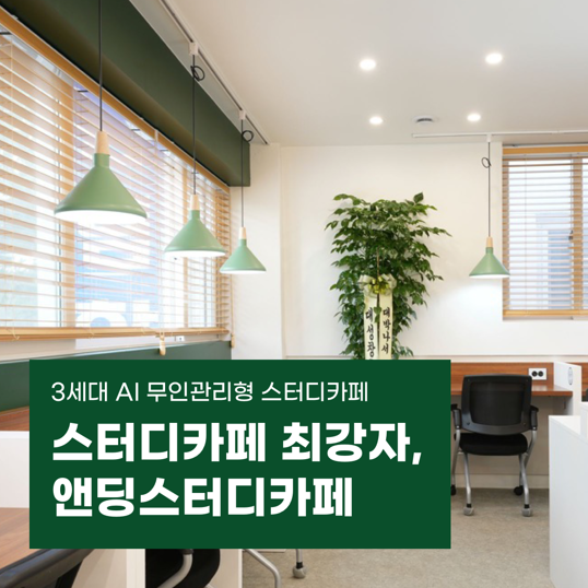 스터디카페-최강자,-앤딩스터디카페