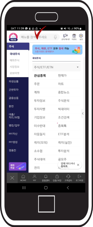 키움증권 환율우대 영웅문 s 확인방법