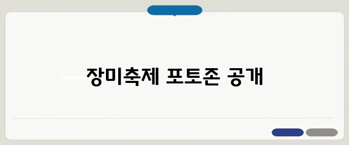 서울 장미축제 다시 열린다! 포토존과 축제 라인업이 공개된다.