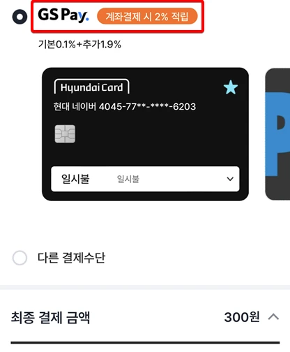 GS pay 등록 완료