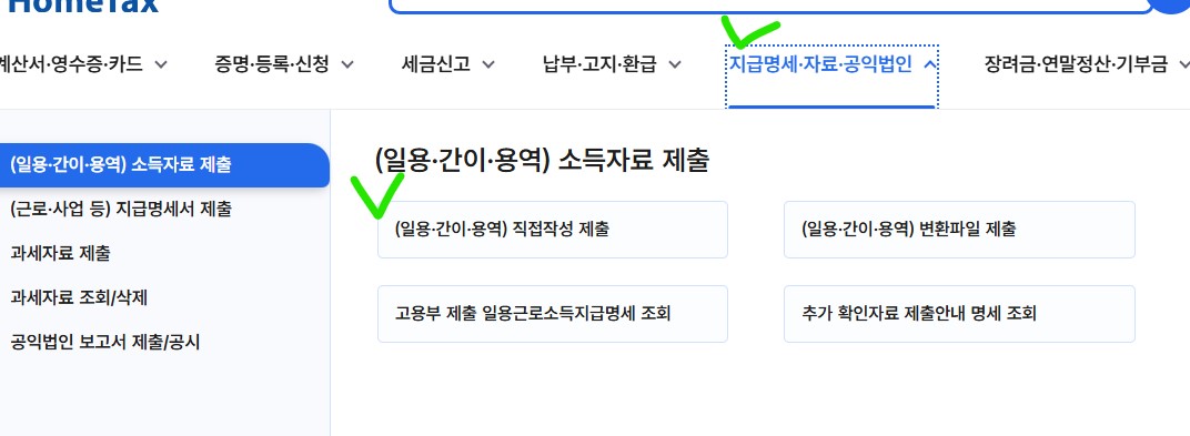 아르바이트 알바비 지급후 - 일용직 간이 지급명세서 제출하는 방법