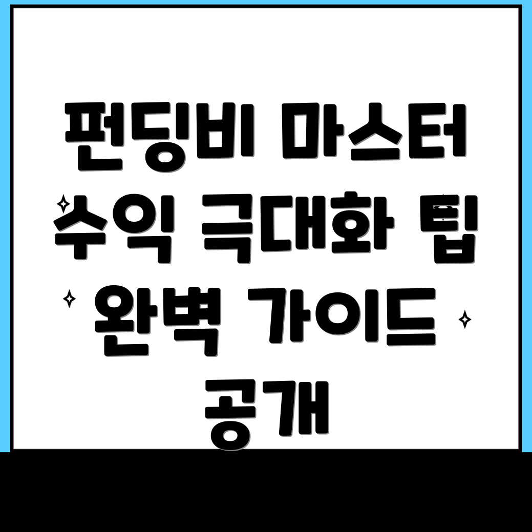 바이비트 펀딩비