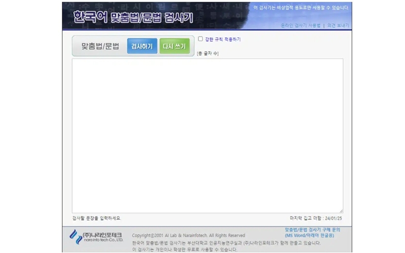 부산대 맞춤법 검사기 소개