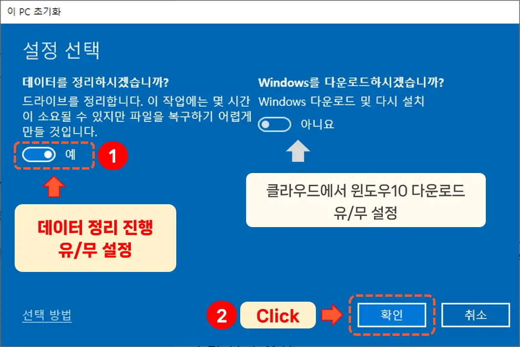 추가 설정에서 데이터를 정리하도록 옵션 변경하기