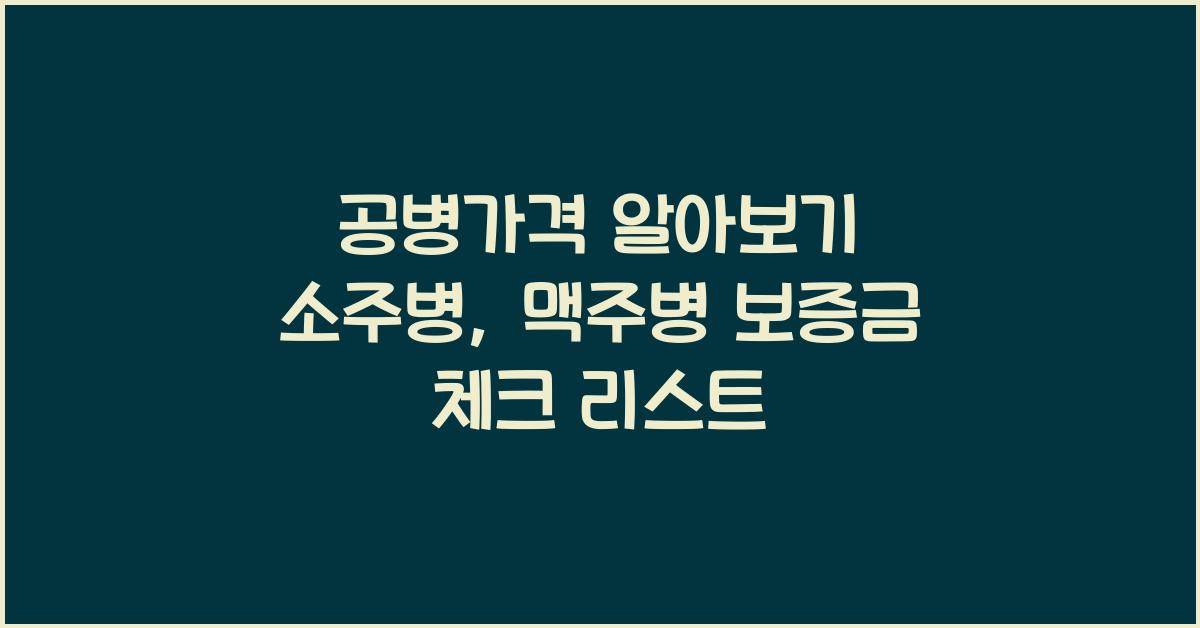 공병가격
