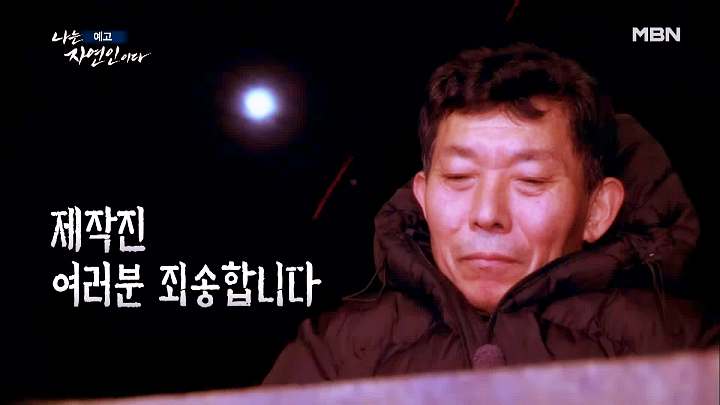 나는 자연인이다 송어 풀코스 솥뚜껑 닭볶음탕 담금주 불멍 물멍 산멍 놀면서 멍하니 자연인 이용철 소개 및 이승윤 출연 538회 다시보기