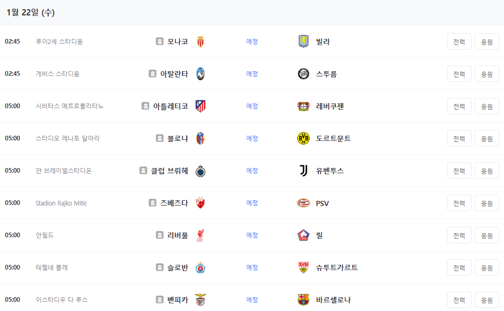 2024-2025 UEFA 챔피언스리그 매치데이7