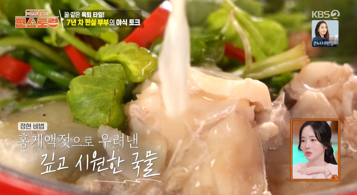 편스토랑 271회 - 이정편 오렌지버터 &amp; 맑은 대구탕 레시피