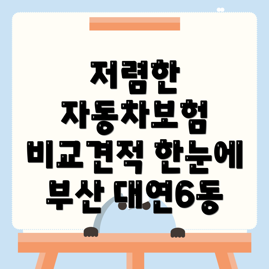부산 자동차보험