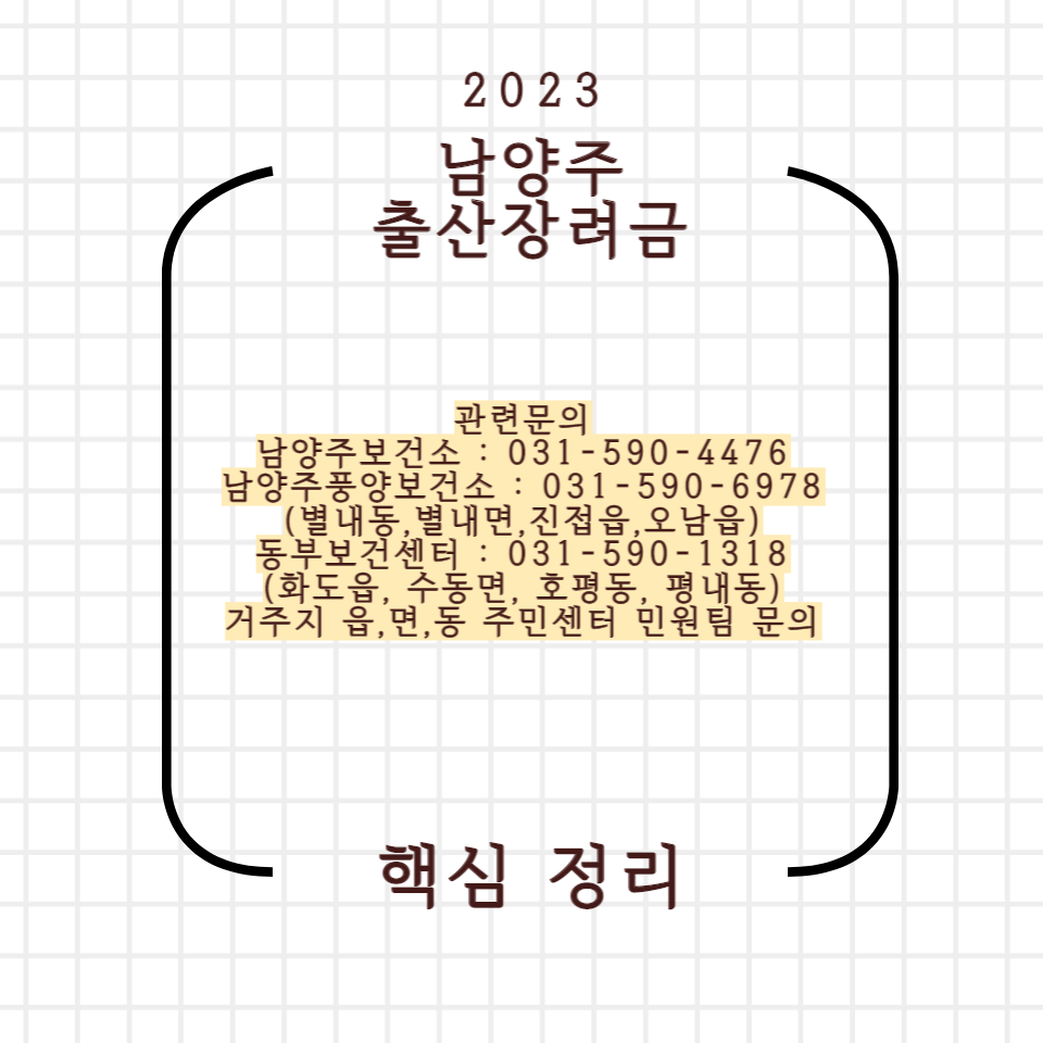 남양주 출산장려금 핵심정리1