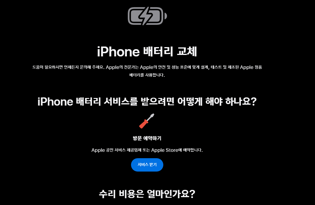 아이폰15 배터리 교체 비용, 애플케어 적용 시 가격과 교체 방법