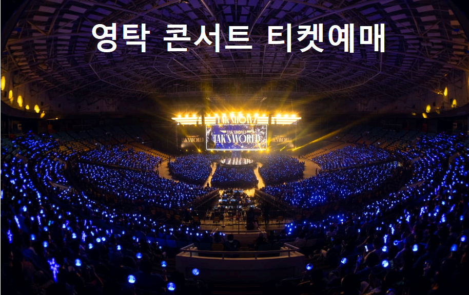 영탁콘서트