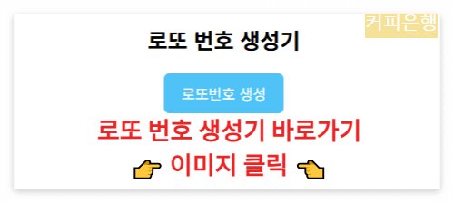 로또 번호 자동생성기