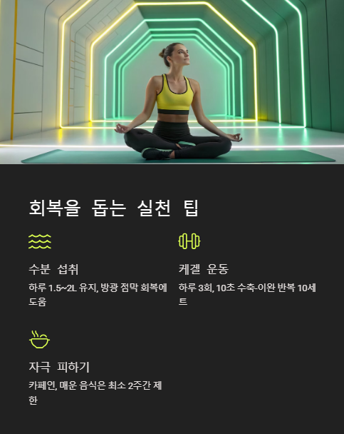 회복을 돕는 실천 팁