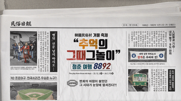 추억의 그때그놀이 청춘여행8892