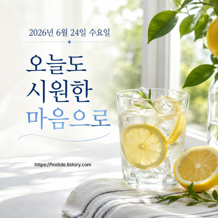 레몬 이미지 인사말