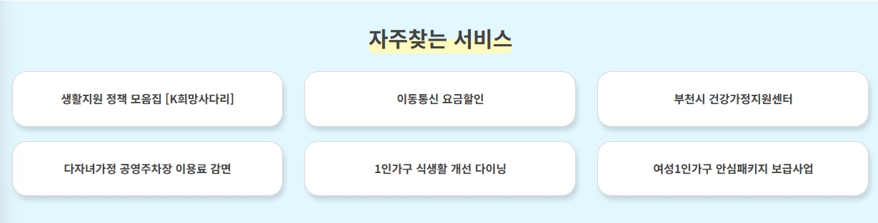 자주찾는-서비스