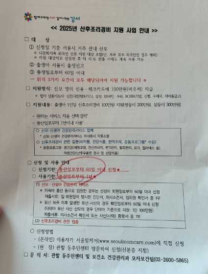쌍둥이 출산 산후조리비 2025 총정리