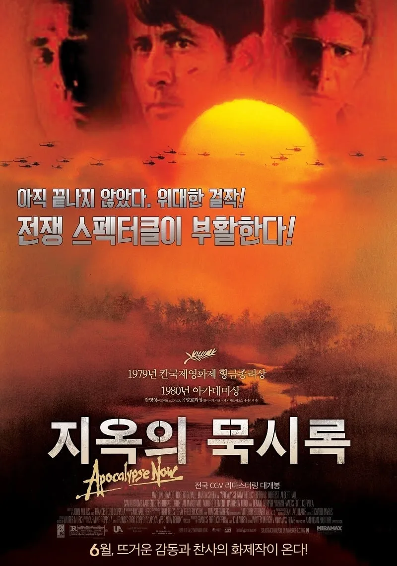 지옥의 묵시록 영화 포스터