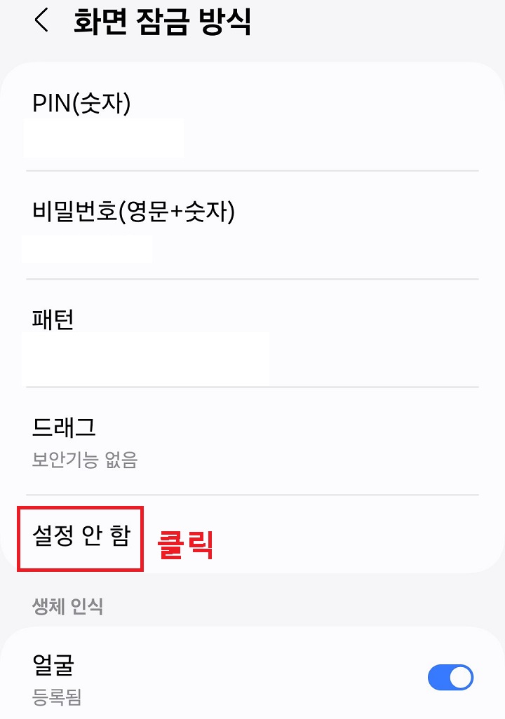 설정 안함 클릭함