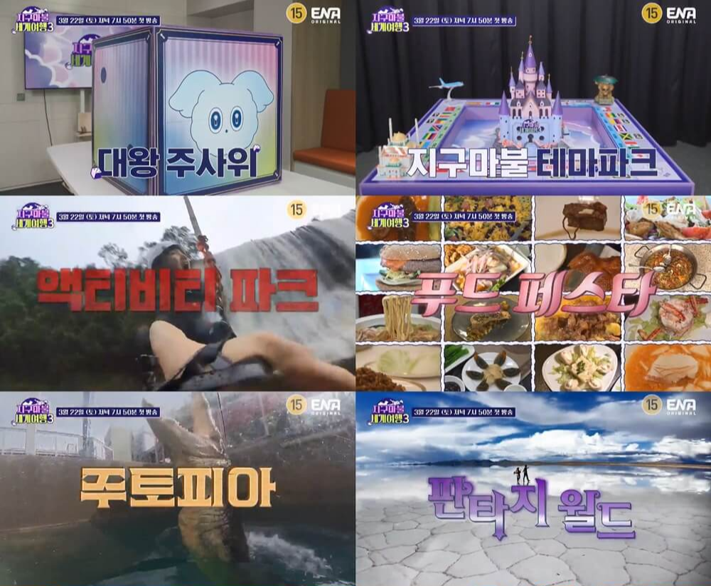 지구마불 세계여행 시즌3 출연진 게스트 티빙 다시보기