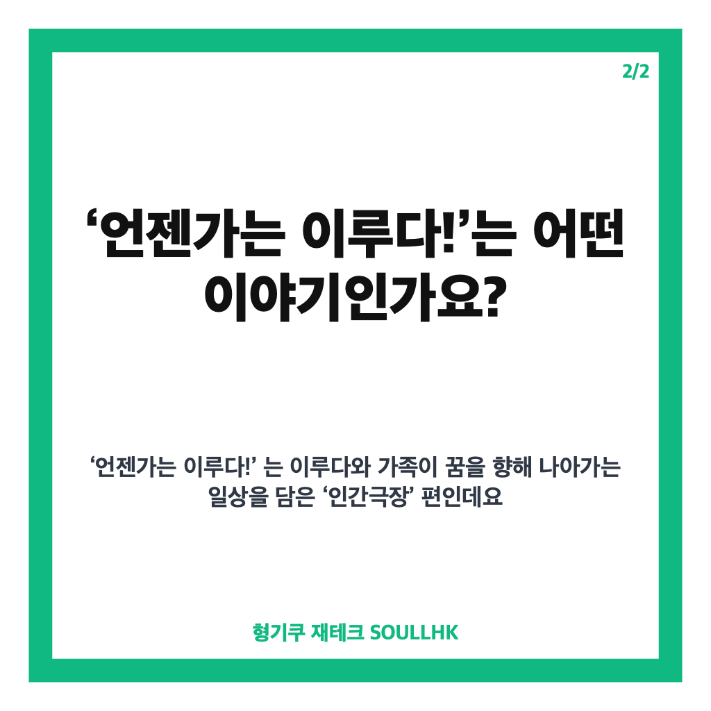 이루다 박지훈 인간극장, 롤모델 만남과 전한 연습 조언 정리 카드뉴스 3