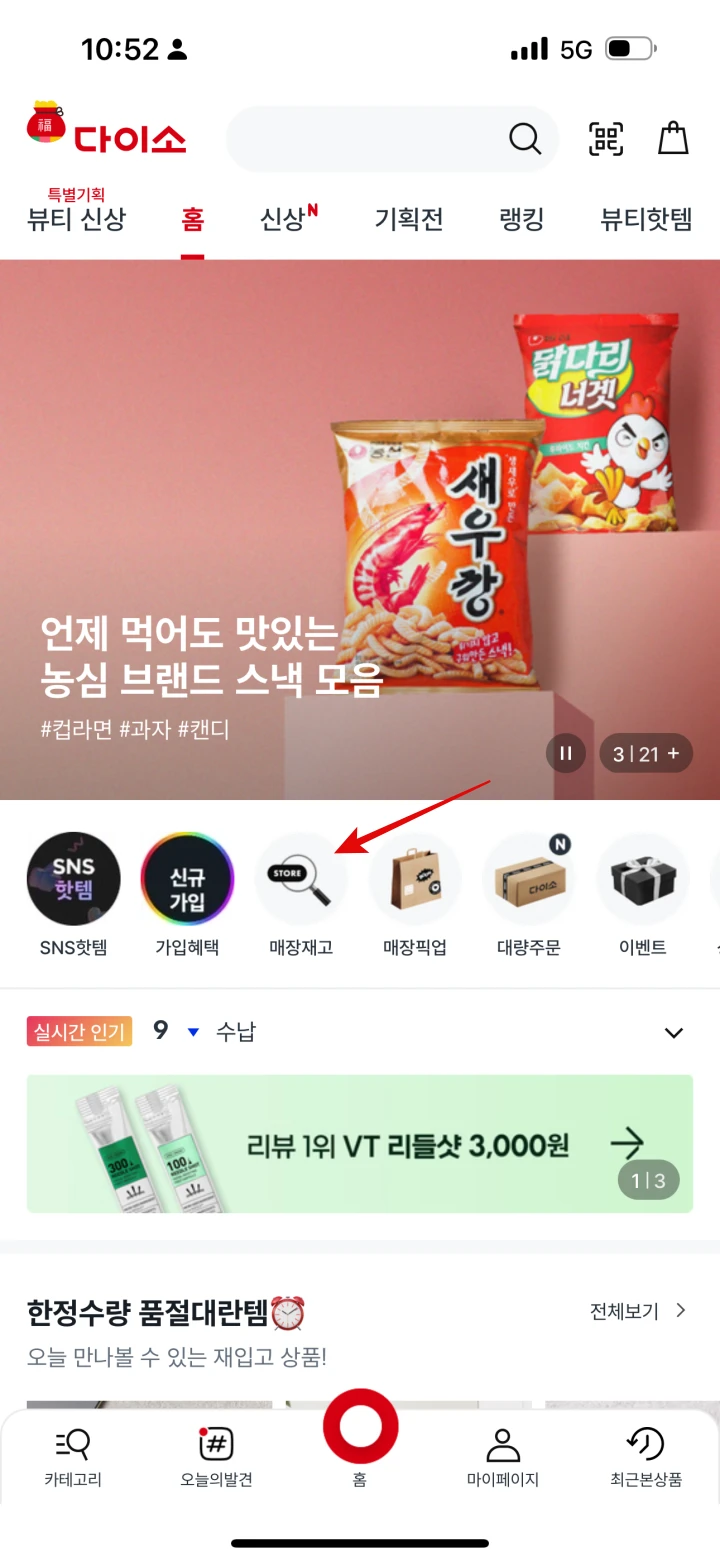 다이소-몰-앱-화면