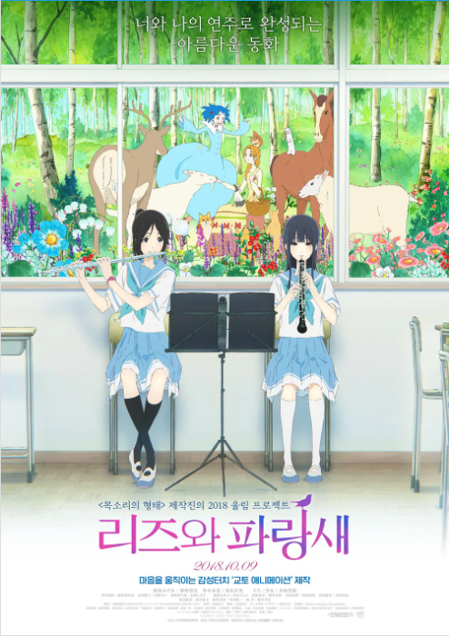 영화 리즈와 파랑새