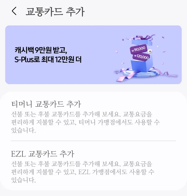 교통카드 추가