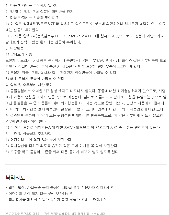 엔테론정50mg-복용-주의사항