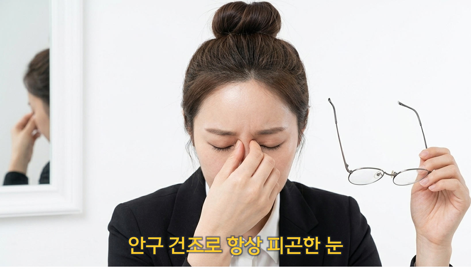 눈 건강 관리 안구건조&middot;온찜질&middot;백내장 치료제 총정리