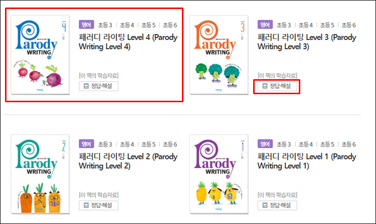 패러디라이팅답지-문제집