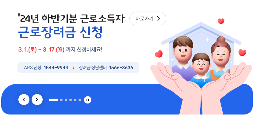근로장려금신청 바로가기