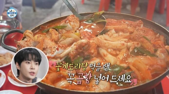 도영-꽃게도리탕