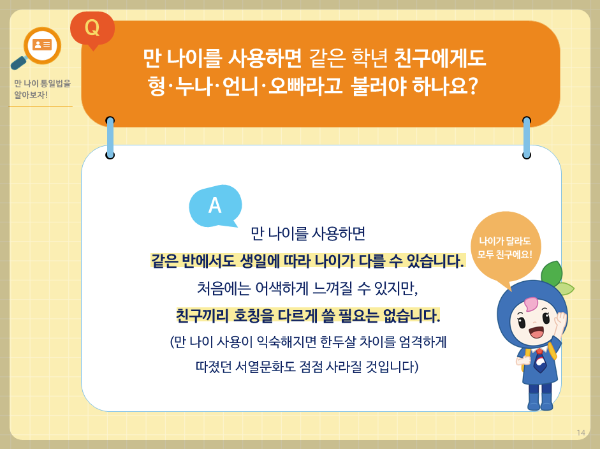 만나이 계산기 계산방법