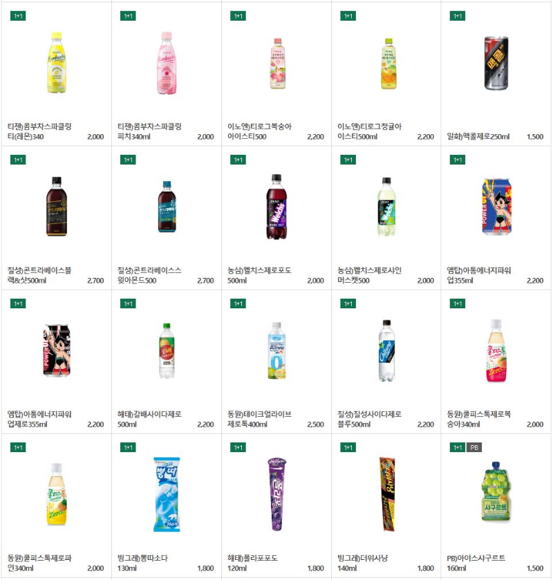 세븐일레븐8월1+1행사제품