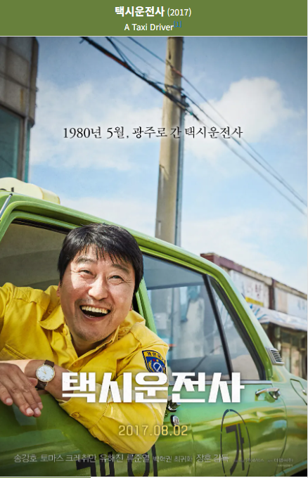 택시운전사(2017) 영화 포스터 사진