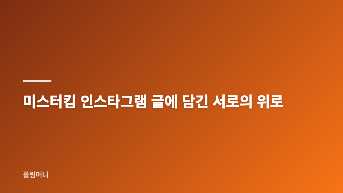 나는 솔로 28기 영철 근황과 대전에서 이어진 인연