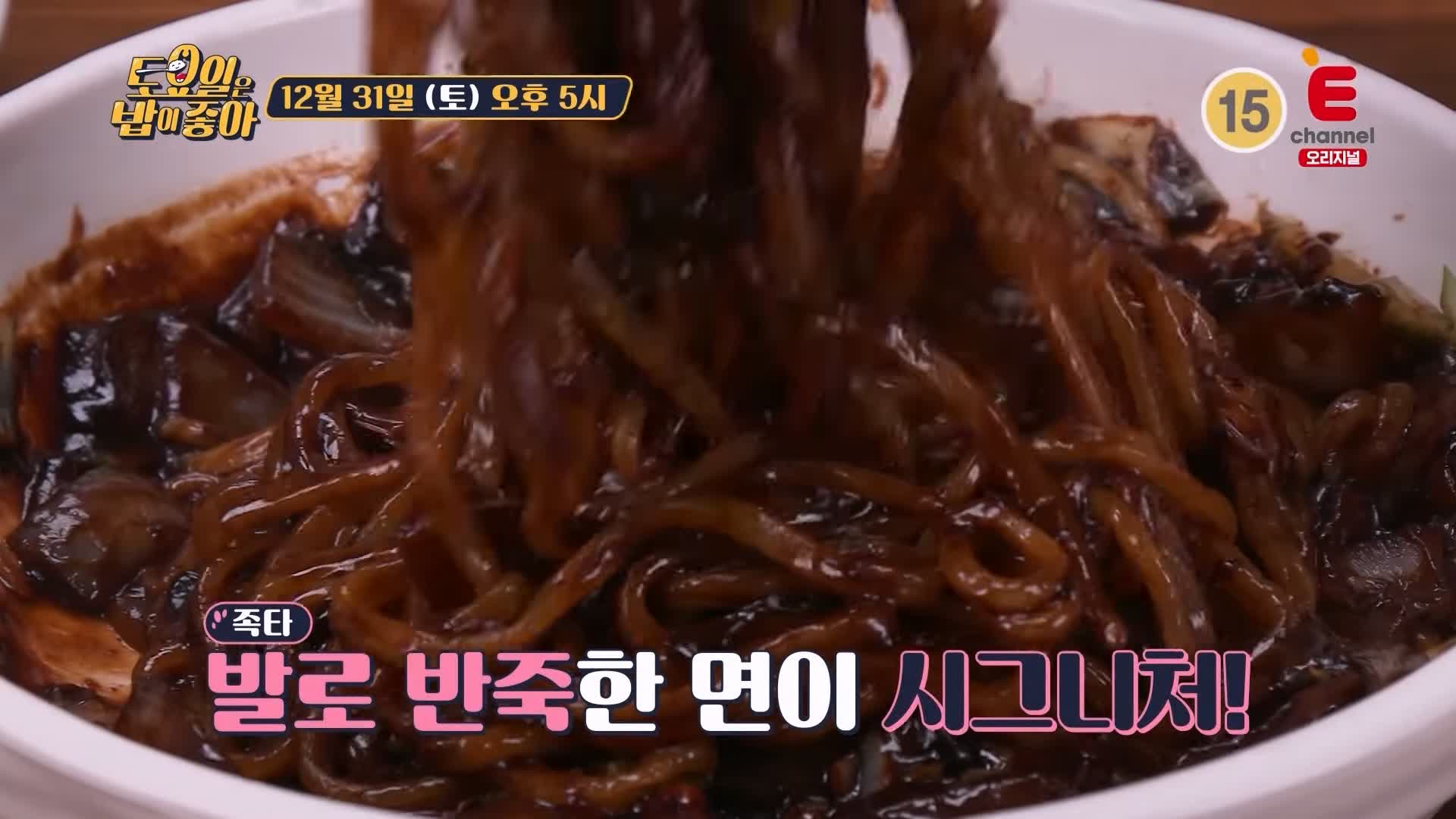 토요일은 밥이좋아 인천 차이나타운 옛날 짜장면 맛집 족타 반죽 면 짜장 탕수육 현지인 추천 토밥 좋아 방송정보