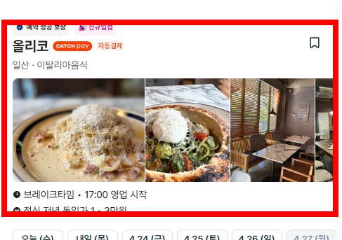 캐치테이블 예약방법 이용방법