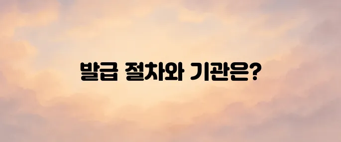 중소기업확인서 발급방법, 기관, 신청방법