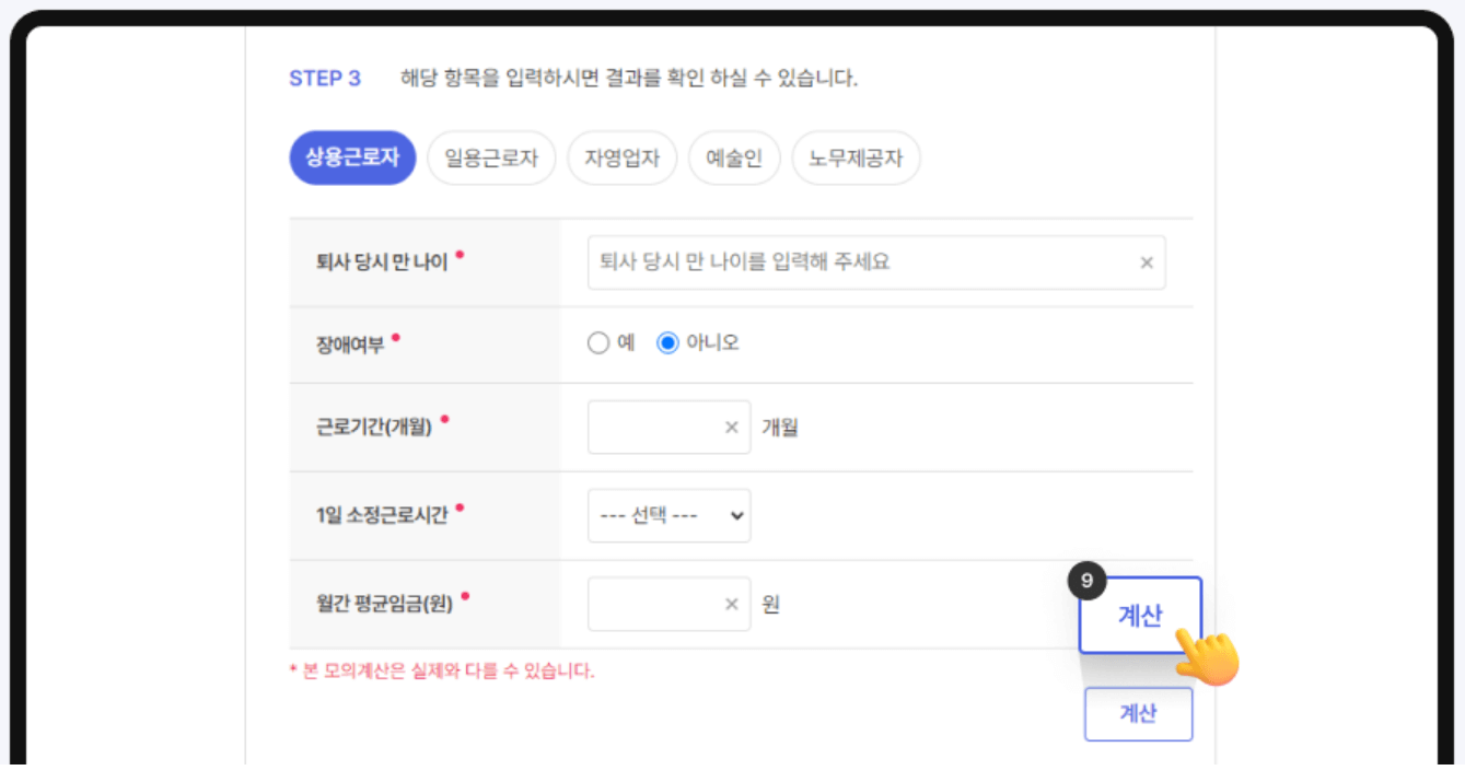 실업급여-계산