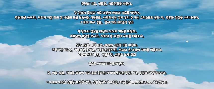 가톨릭 하느님 자비를 구하는 기도